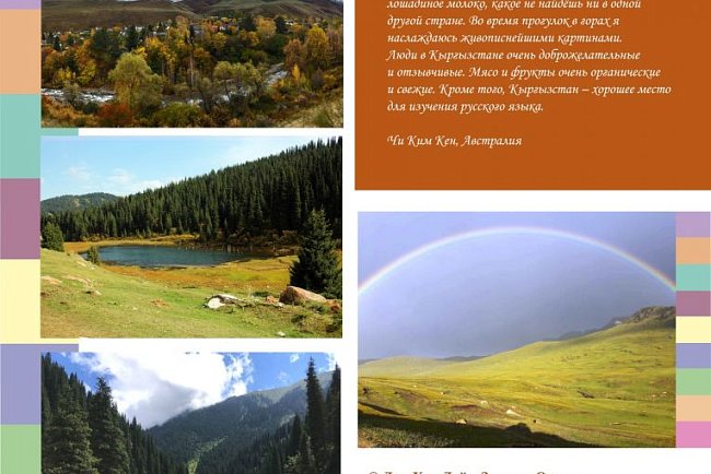 Photo exhibition «Land of heavenly mountains and kind hearts»